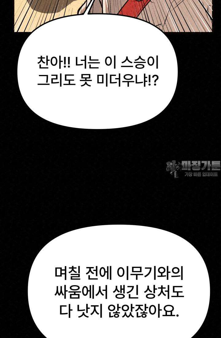 검은 여우 독심호리:곤륜검선 백병지주 - 1화 20