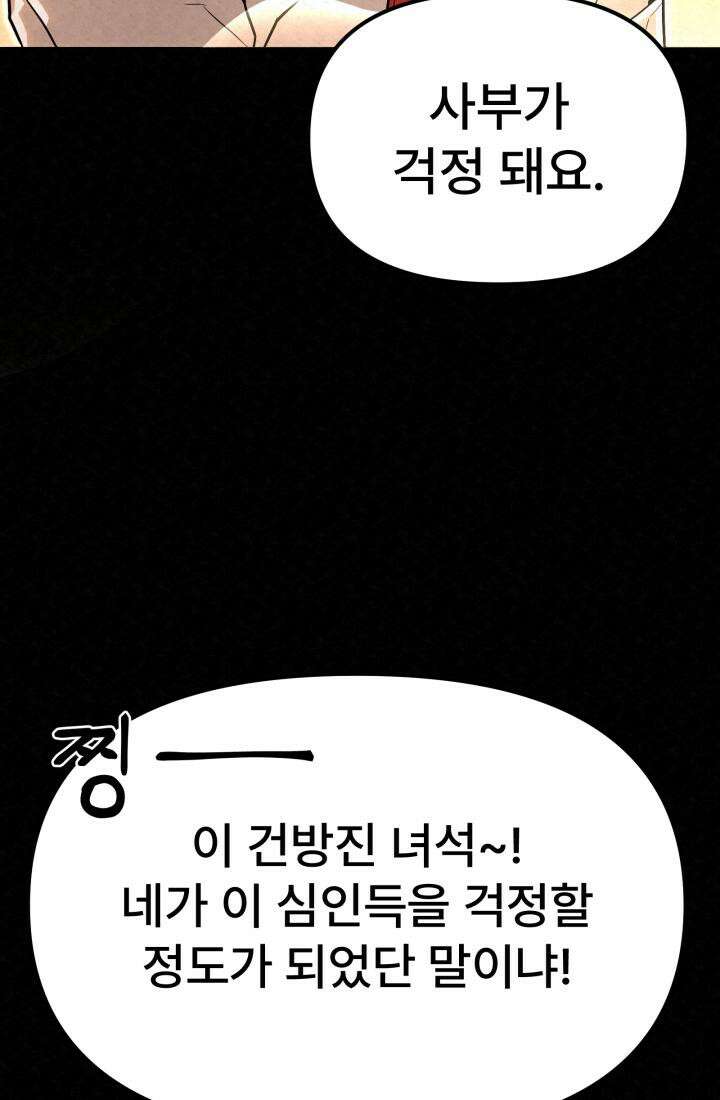 검은 여우 독심호리:곤륜검선 백병지주 - 1화 22