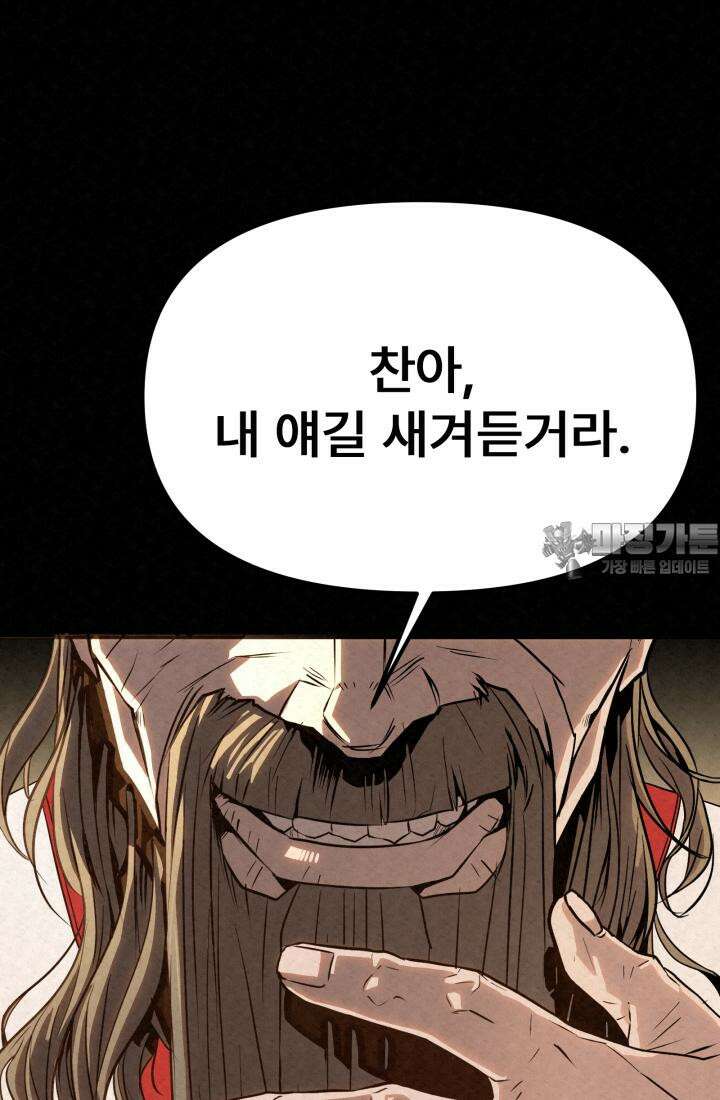 검은 여우 독심호리:곤륜검선 백병지주 - 1화 24