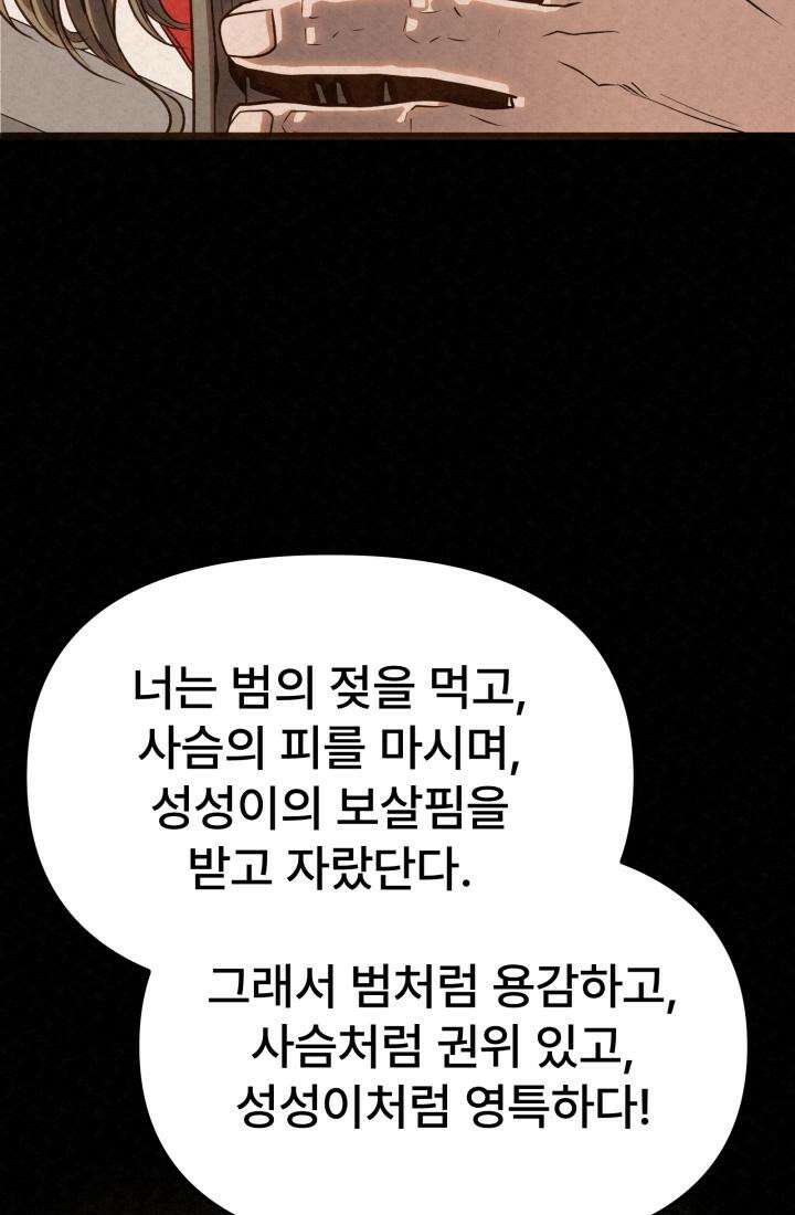 검은 여우 독심호리:곤륜검선 백병지주 - 1화 25