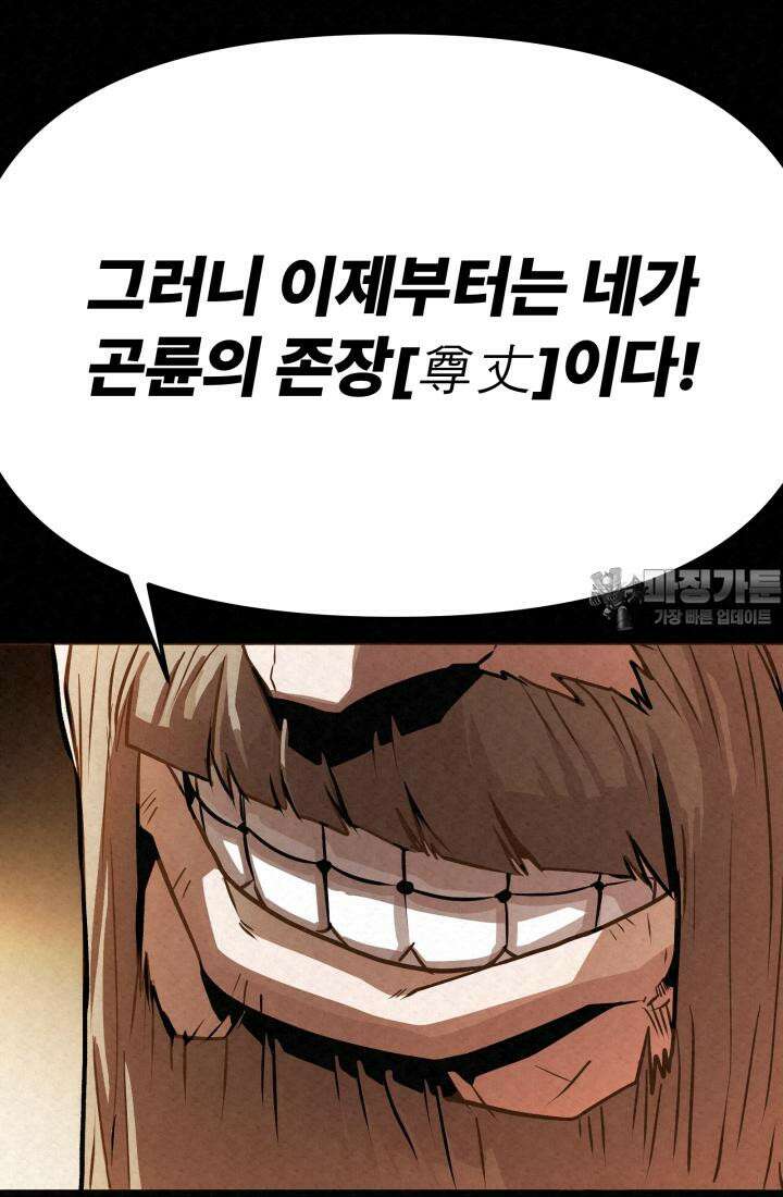 검은 여우 독심호리:곤륜검선 백병지주 - 1화 28