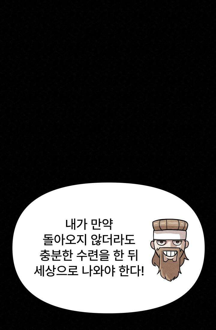 검은 여우 독심호리:곤륜검선 백병지주 - 1화 29