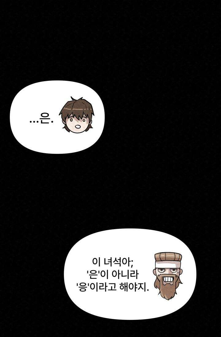 검은 여우 독심호리:곤륜검선 백병지주 - 1화 30