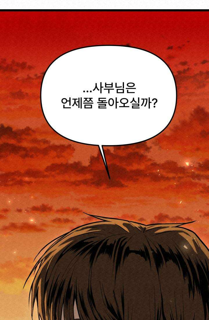 검은 여우 독심호리:곤륜검선 백병지주 - 1화 47