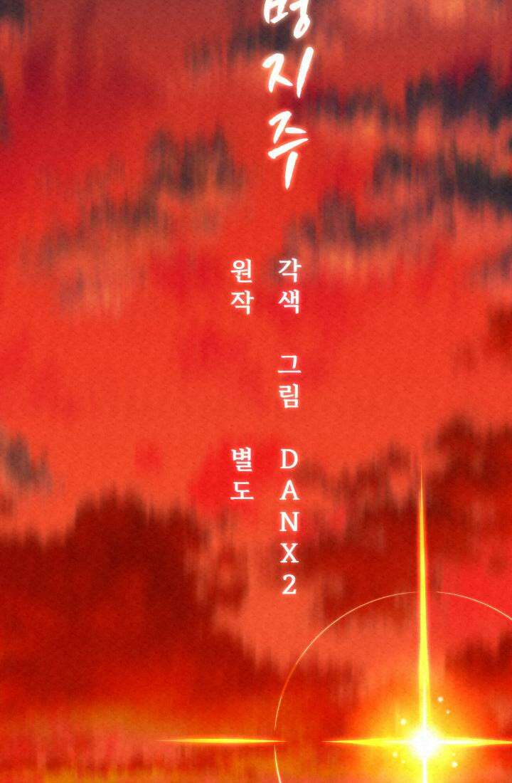 검은 여우 독심호리:곤륜검선 백병지주 - 1화 51