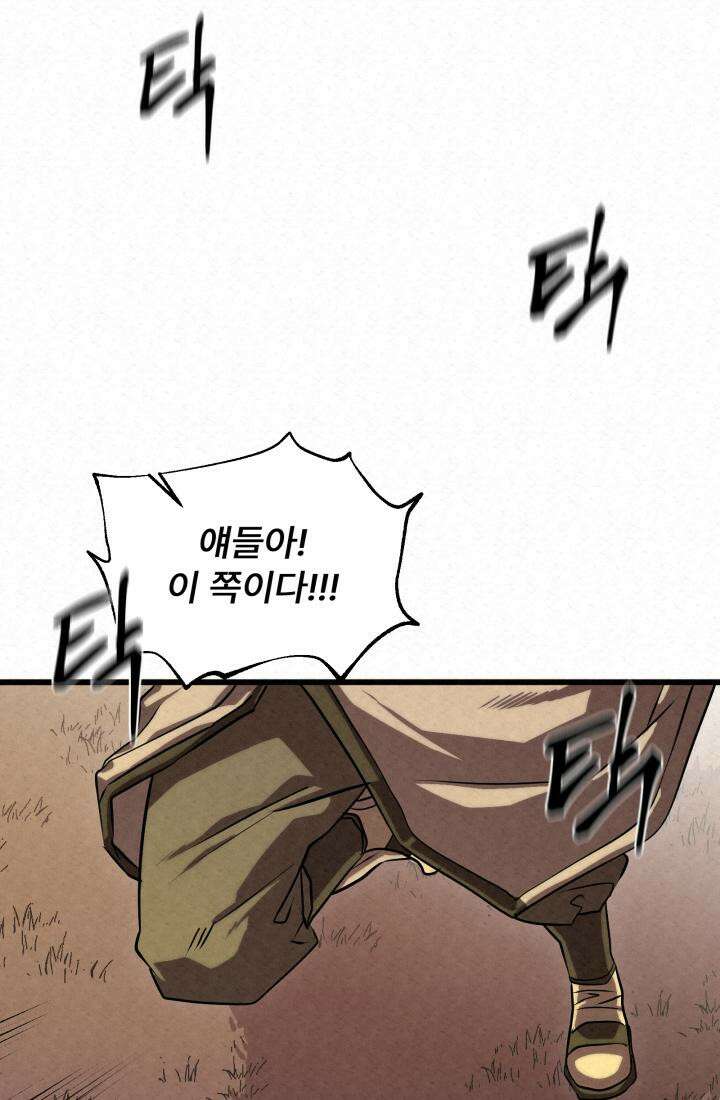 검은 여우 독심호리:곤륜검선 백병지주 - 1화 55