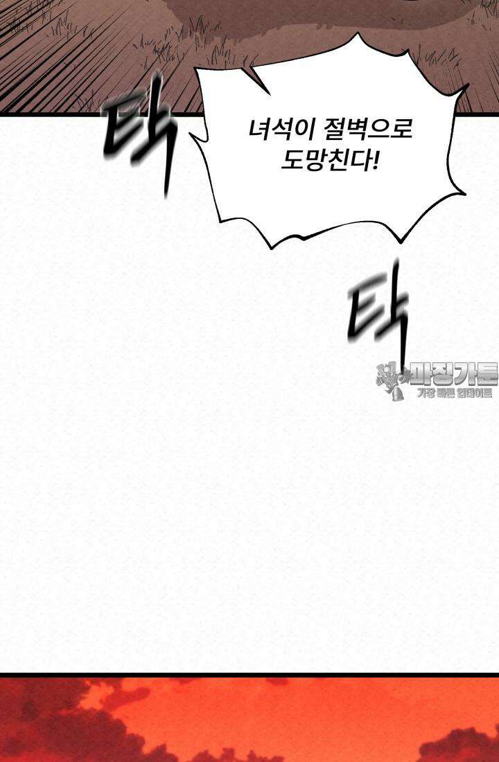 검은 여우 독심호리:곤륜검선 백병지주 - 1화 56