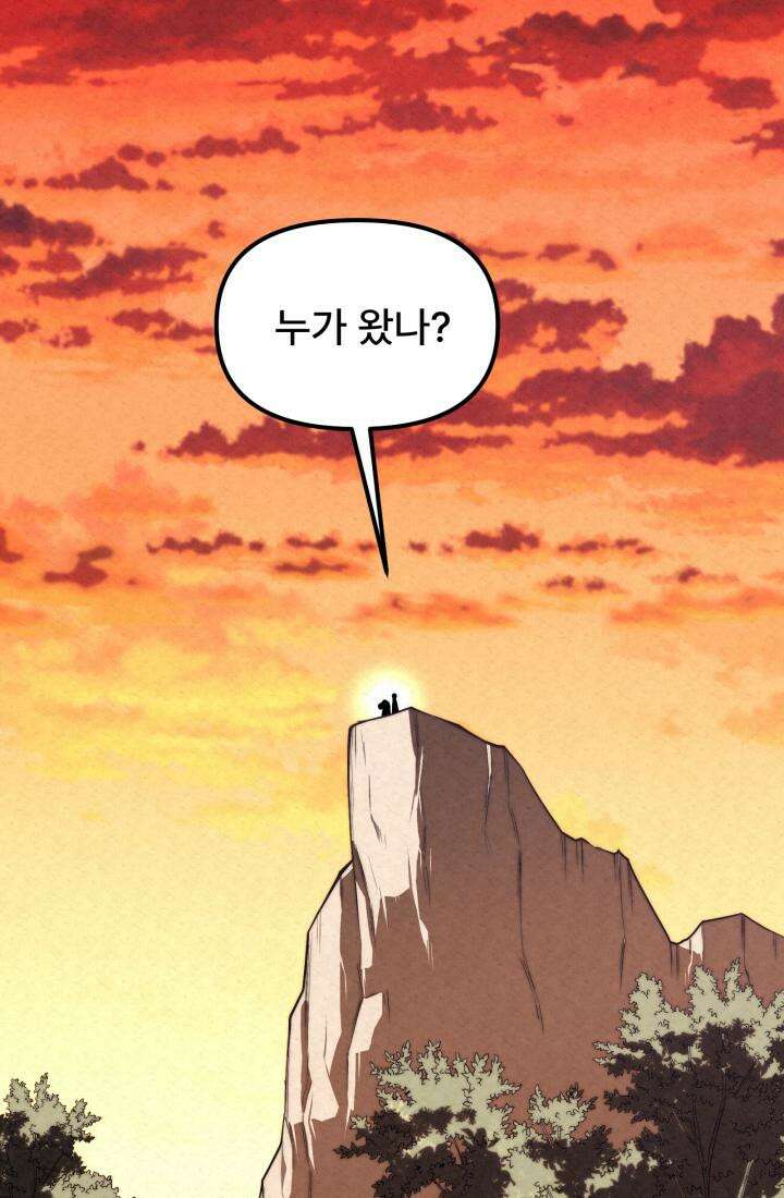 검은 여우 독심호리:곤륜검선 백병지주 - 1화 57