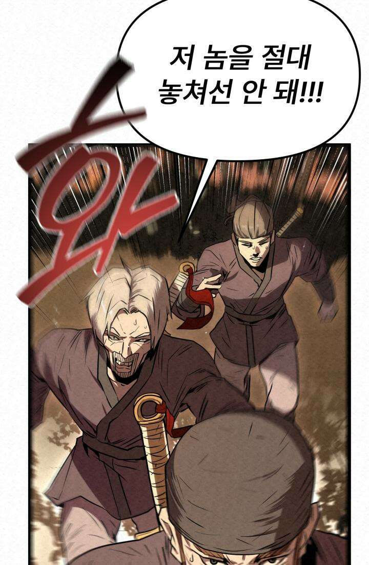검은 여우 독심호리:곤륜검선 백병지주 - 1화 62
