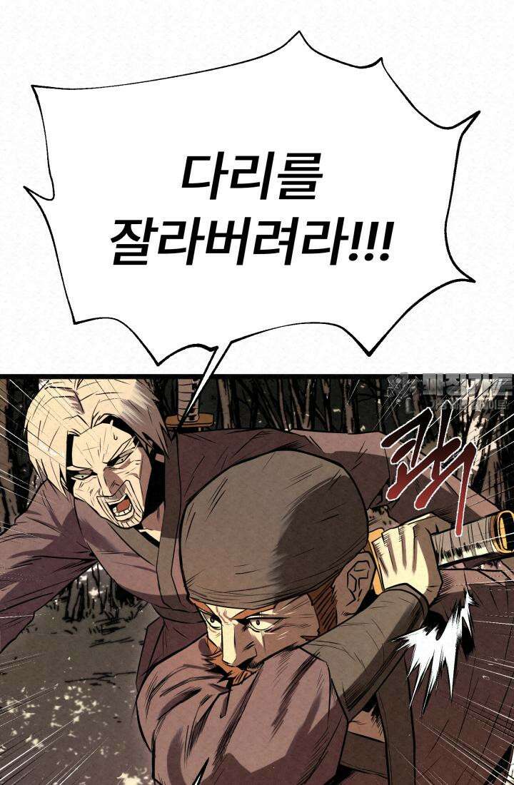 검은 여우 독심호리:곤륜검선 백병지주 - 1화 64