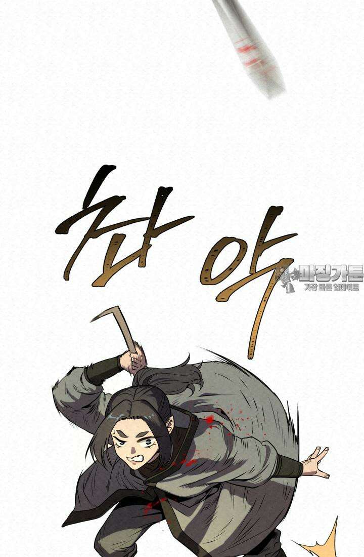 검은 여우 독심호리:곤륜검선 백병지주 - 1화 72