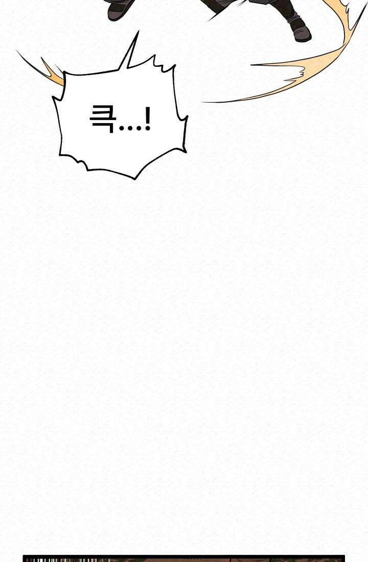검은 여우 독심호리:곤륜검선 백병지주 - 1화 73