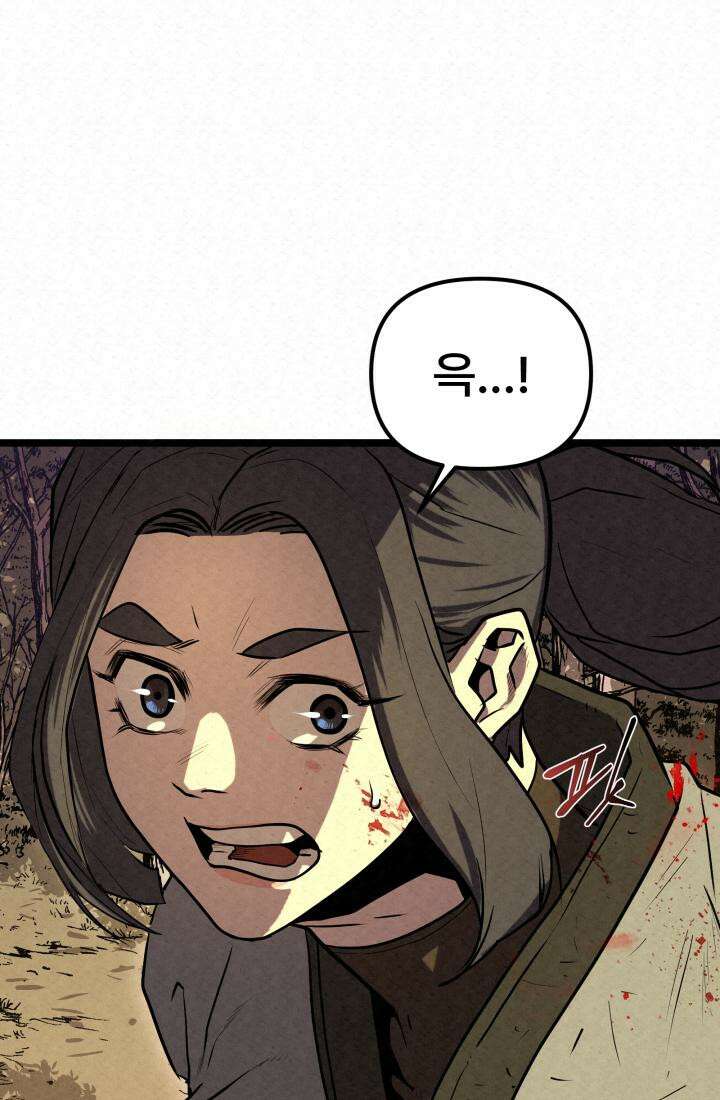 검은 여우 독심호리:곤륜검선 백병지주 - 1화 75