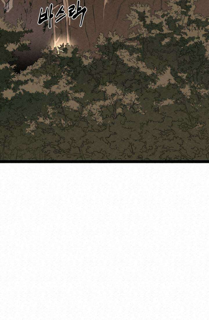 검은 여우 독심호리:곤륜검선 백병지주 - 1화 82