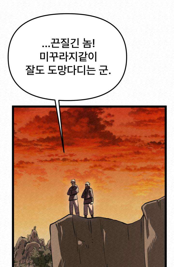 검은 여우 독심호리:곤륜검선 백병지주 - 1화 83