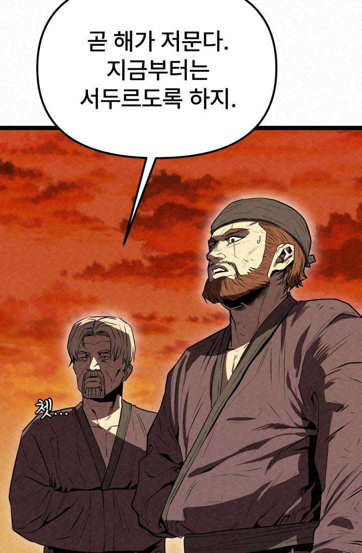 검은 여우 독심호리:곤륜검선 백병지주 - 1화 85