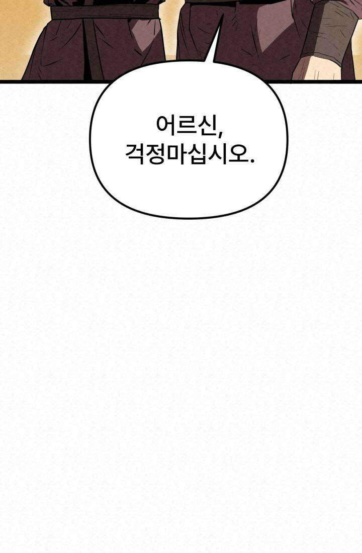 검은 여우 독심호리:곤륜검선 백병지주 - 1화 86