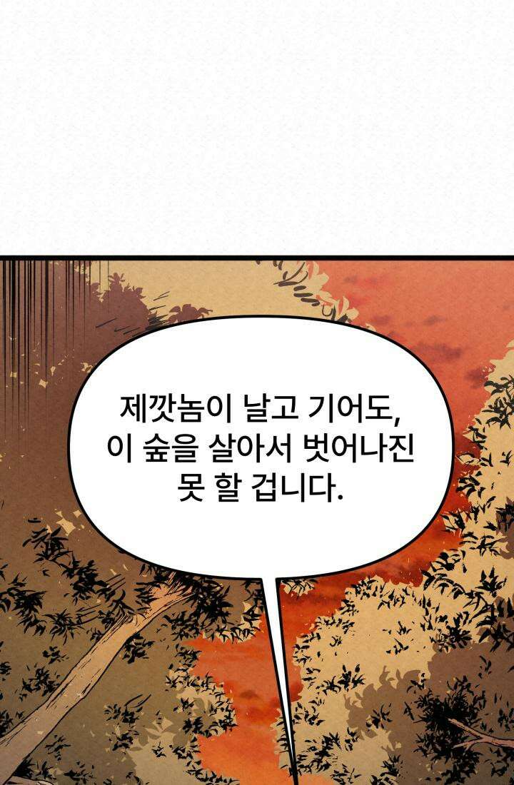 검은 여우 독심호리:곤륜검선 백병지주 - 1화 87