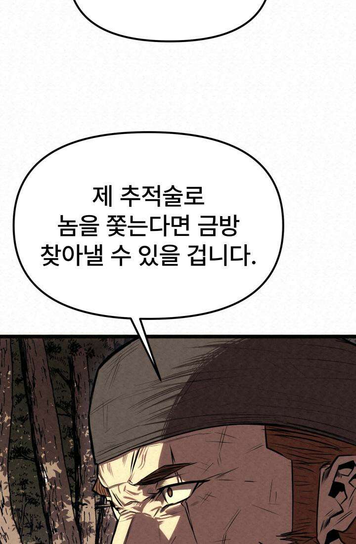 검은 여우 독심호리:곤륜검선 백병지주 - 1화 89