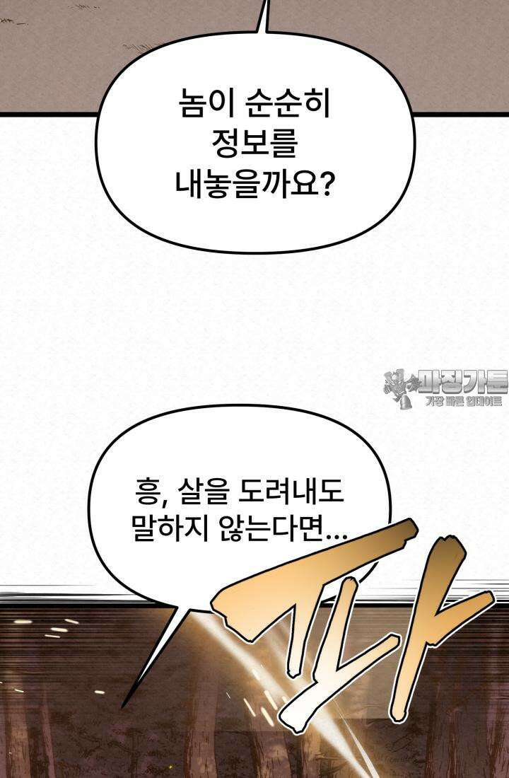 검은 여우 독심호리:곤륜검선 백병지주 - 1화 92