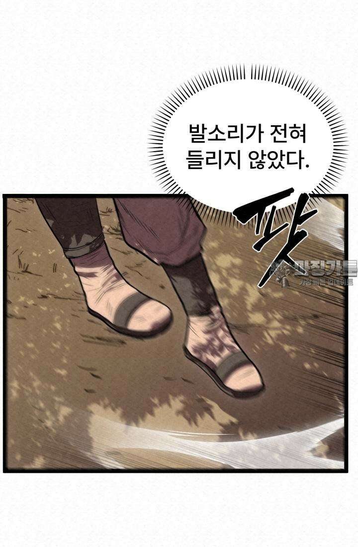 검은 여우 독심호리:곤륜검선 백병지주 - 1화 96