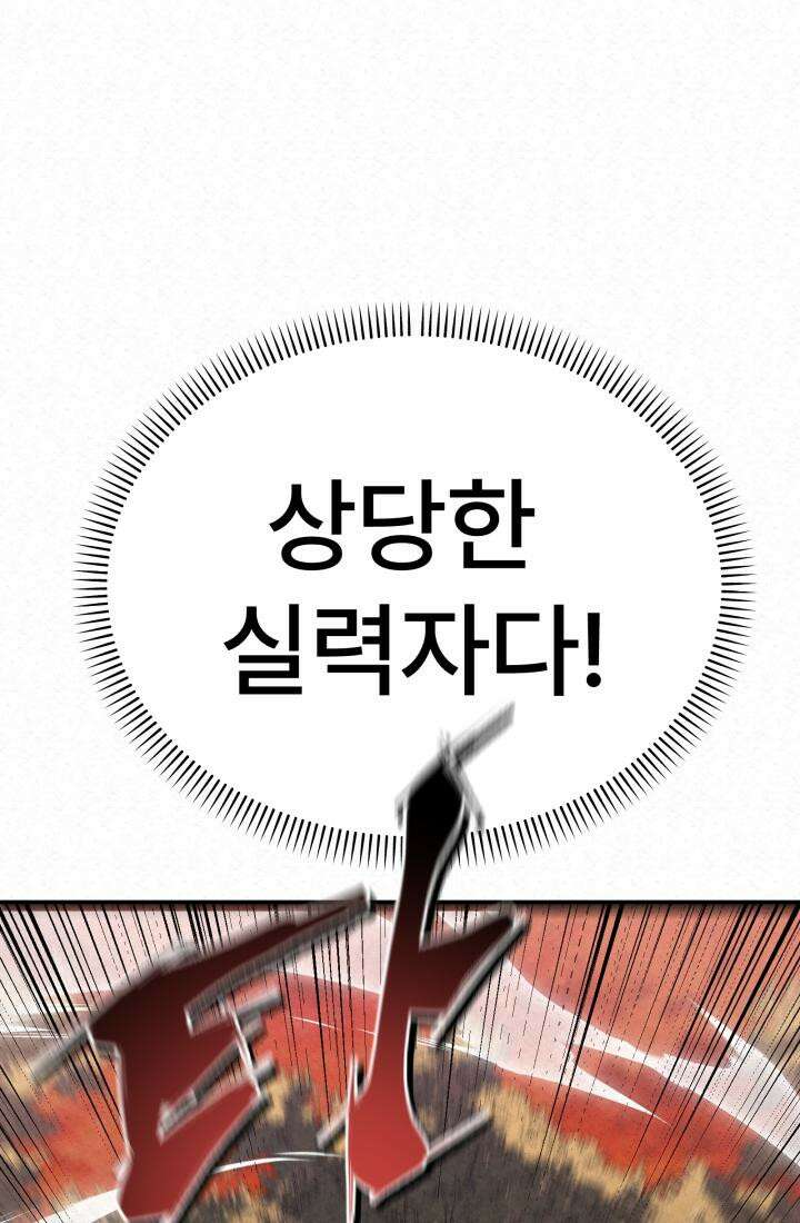검은 여우 독심호리:곤륜검선 백병지주 - 1화 97