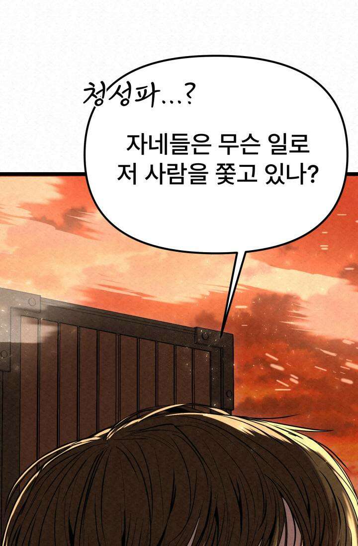 검은 여우 독심호리:곤륜검선 백병지주 - 1화 102