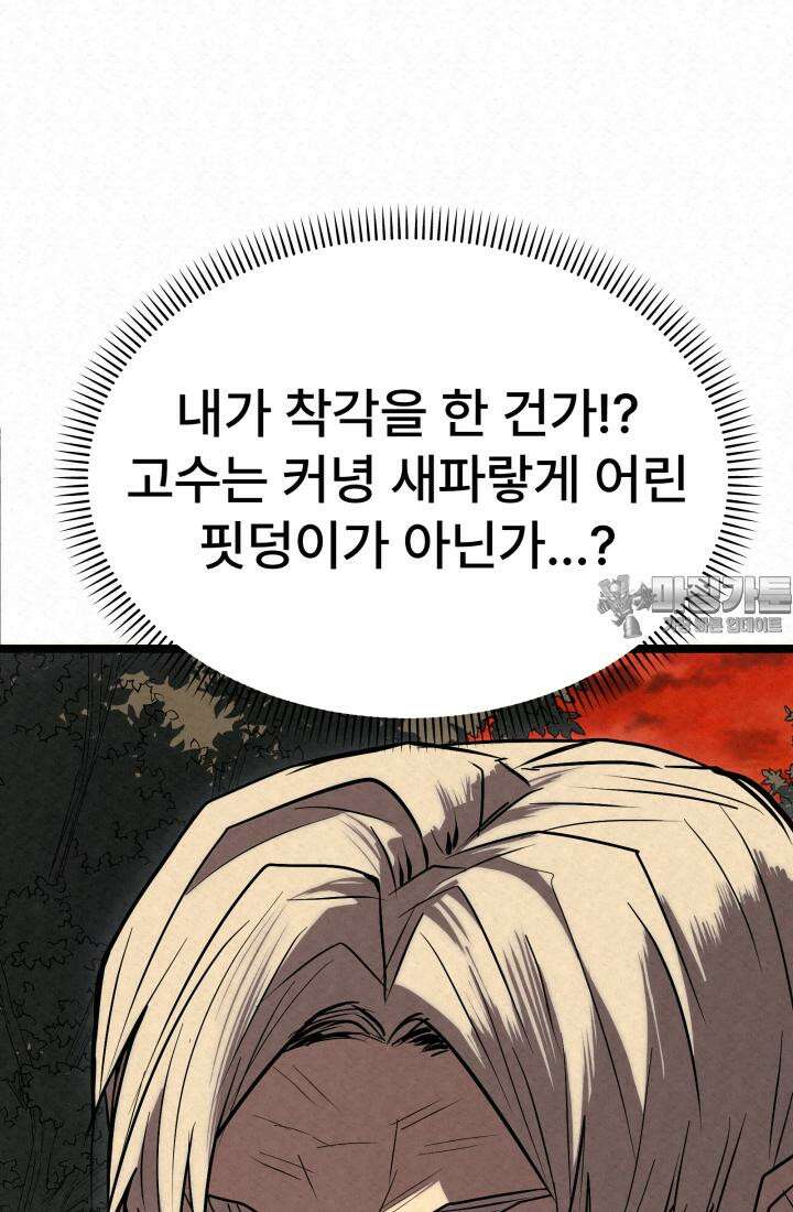 검은 여우 독심호리:곤륜검선 백병지주 - 1화 104