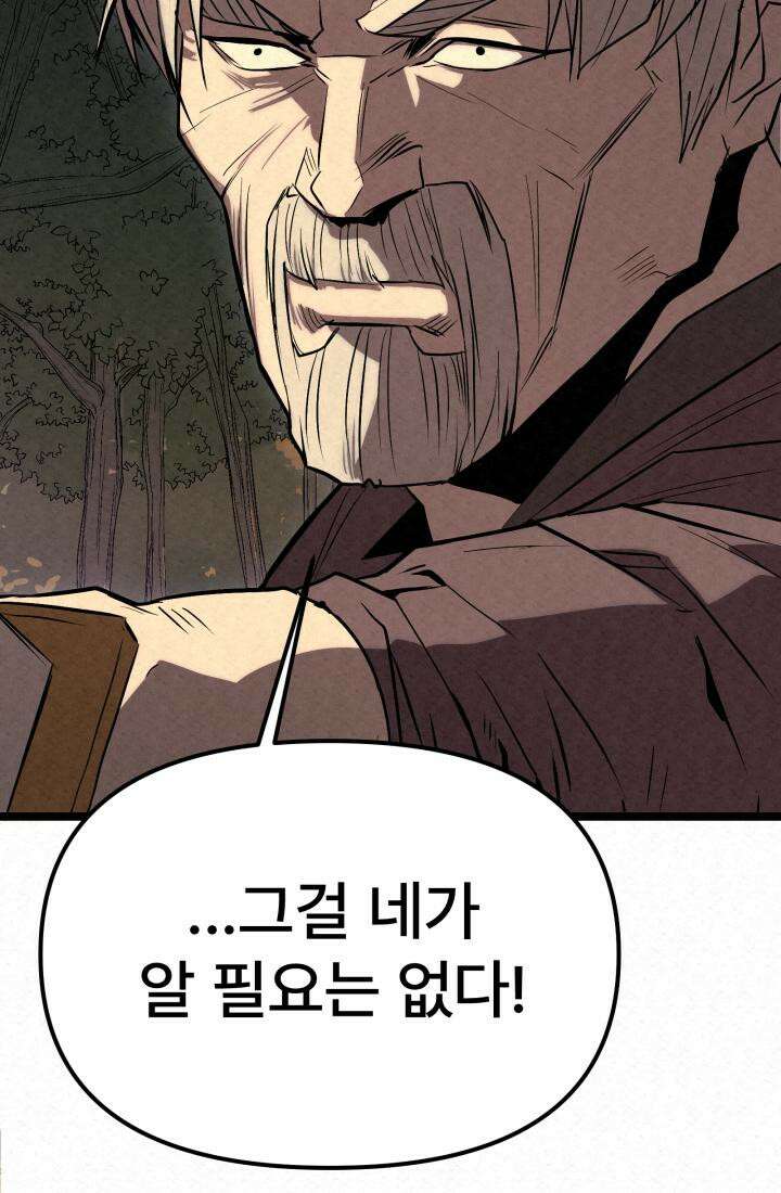 검은 여우 독심호리:곤륜검선 백병지주 - 1화 105