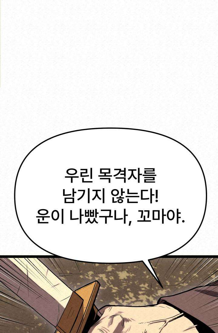 검은 여우 독심호리:곤륜검선 백병지주 - 1화 106