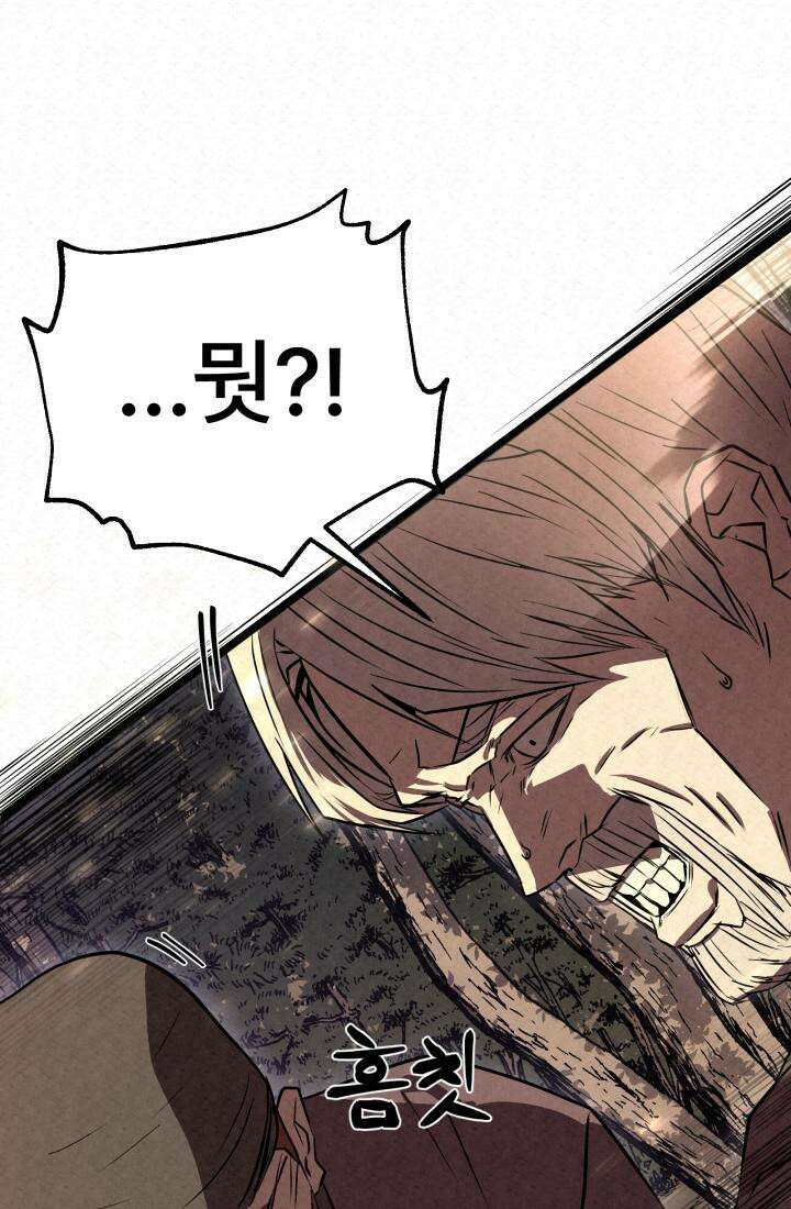 검은 여우 독심호리:곤륜검선 백병지주 - 1화 113