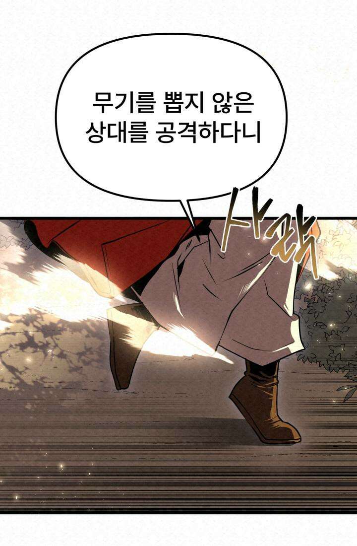 검은 여우 독심호리:곤륜검선 백병지주 - 1화 118