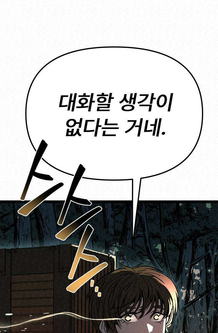 검은 여우 독심호리:곤륜검선 백병지주 - 1화 119