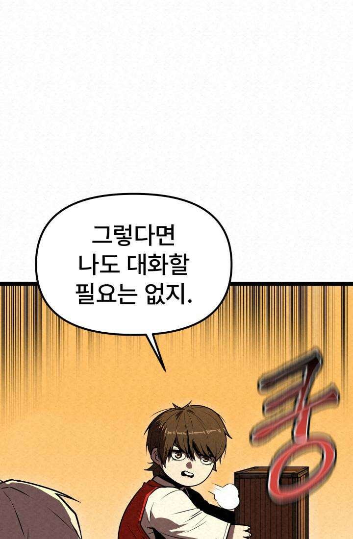 검은 여우 독심호리:곤륜검선 백병지주 - 1화 121