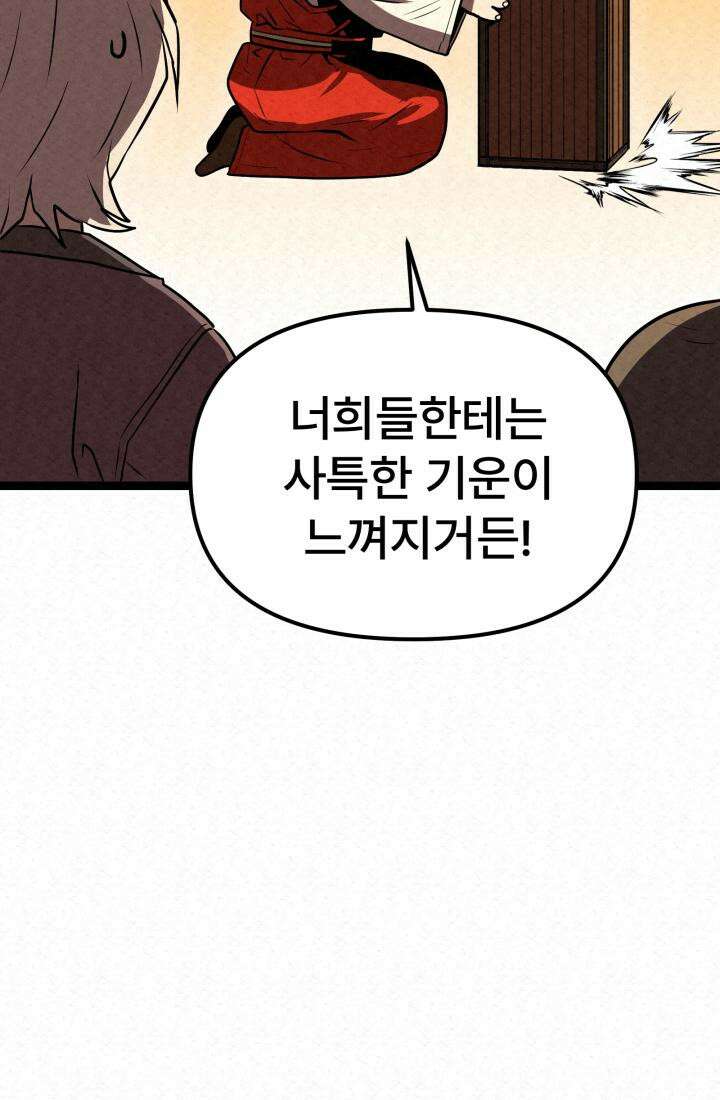 검은 여우 독심호리:곤륜검선 백병지주 - 1화 122