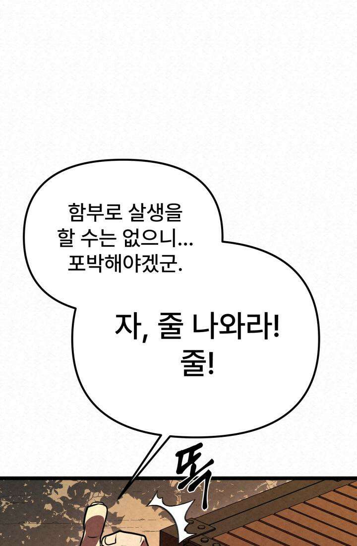 검은 여우 독심호리:곤륜검선 백병지주 - 1화 123