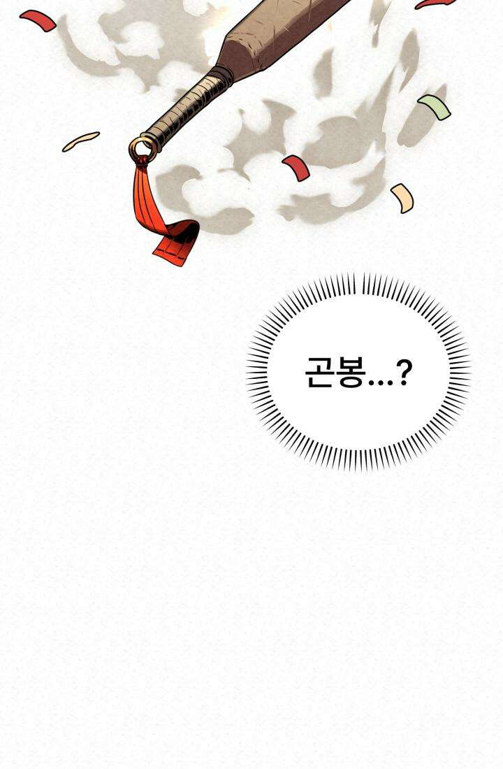 검은 여우 독심호리:곤륜검선 백병지주 - 1화 126