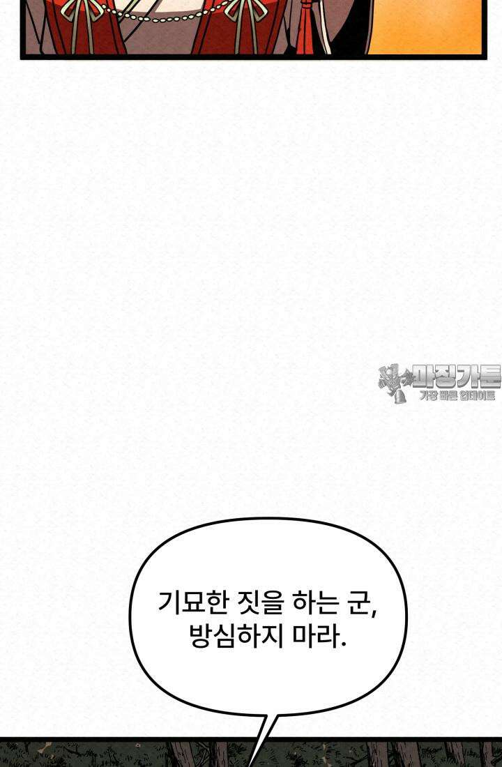 검은 여우 독심호리:곤륜검선 백병지주 - 1화 128