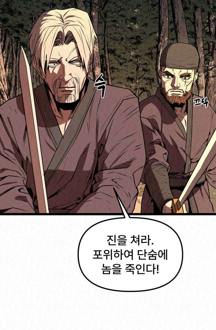 검은 여우 독심호리:곤륜검선 백병지주 - 1화 129