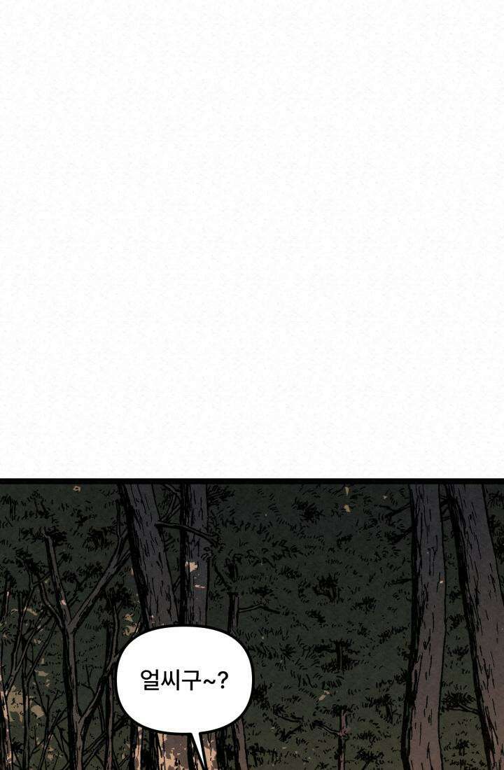 검은 여우 독심호리:곤륜검선 백병지주 - 1화 130
