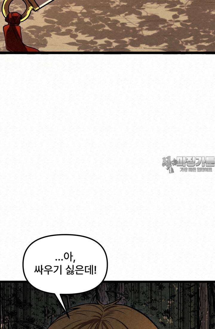 검은 여우 독심호리:곤륜검선 백병지주 - 1화 132