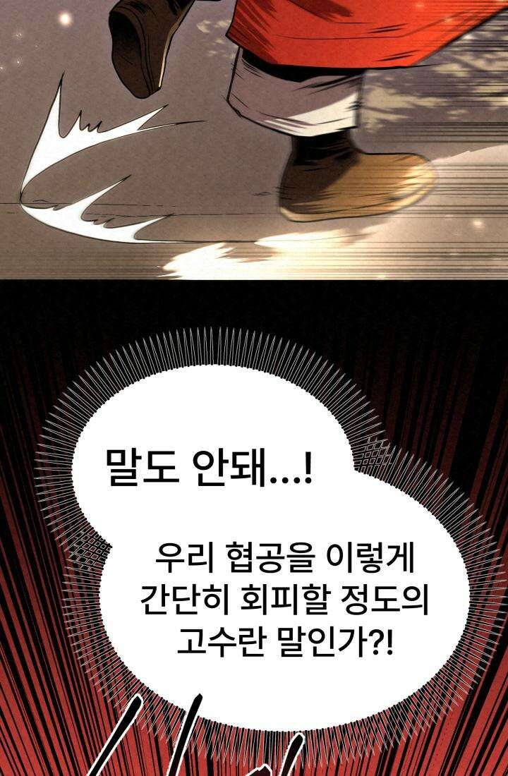 검은 여우 독심호리:곤륜검선 백병지주 - 1화 139