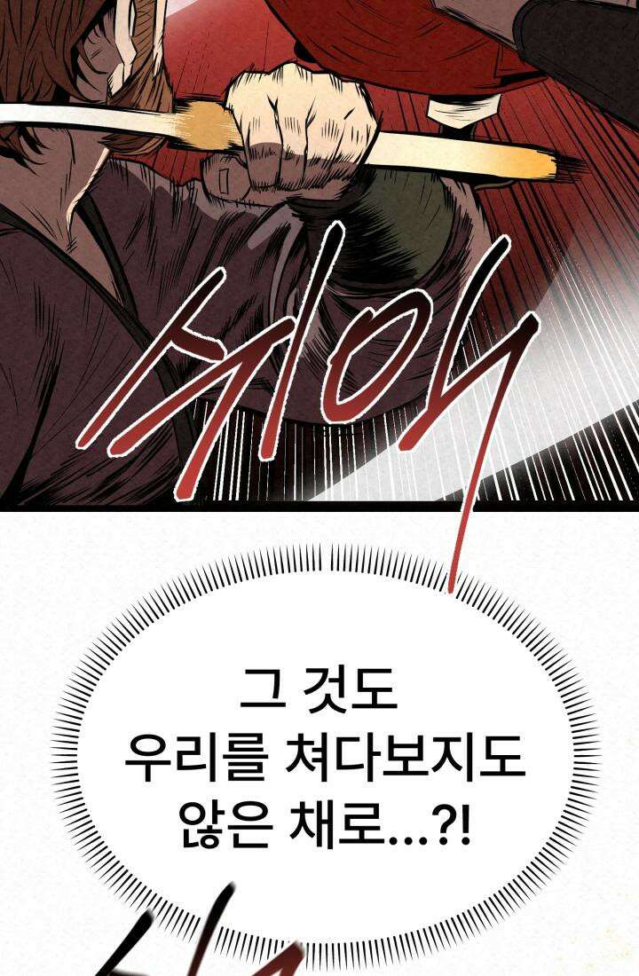 검은 여우 독심호리:곤륜검선 백병지주 - 1화 141