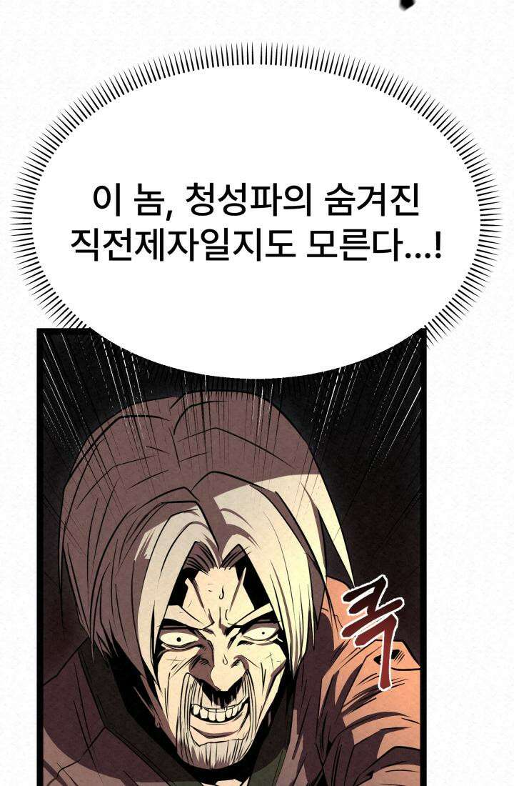검은 여우 독심호리:곤륜검선 백병지주 - 1화 143