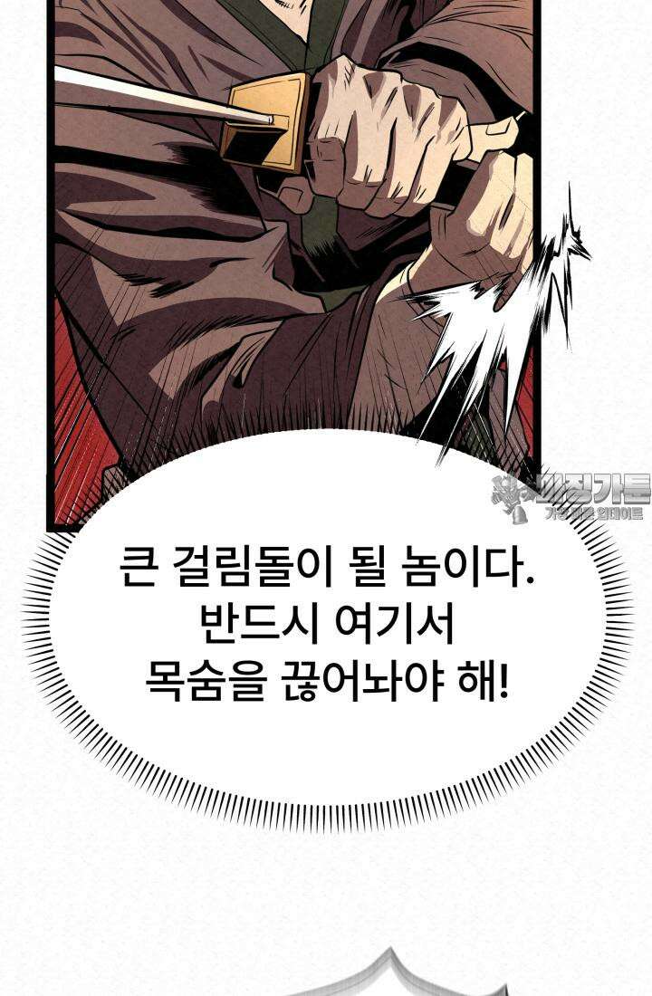 검은 여우 독심호리:곤륜검선 백병지주 - 1화 144