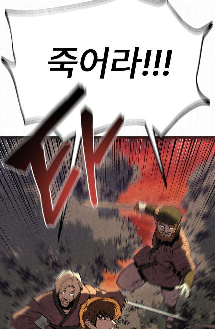검은 여우 독심호리:곤륜검선 백병지주 - 1화 145