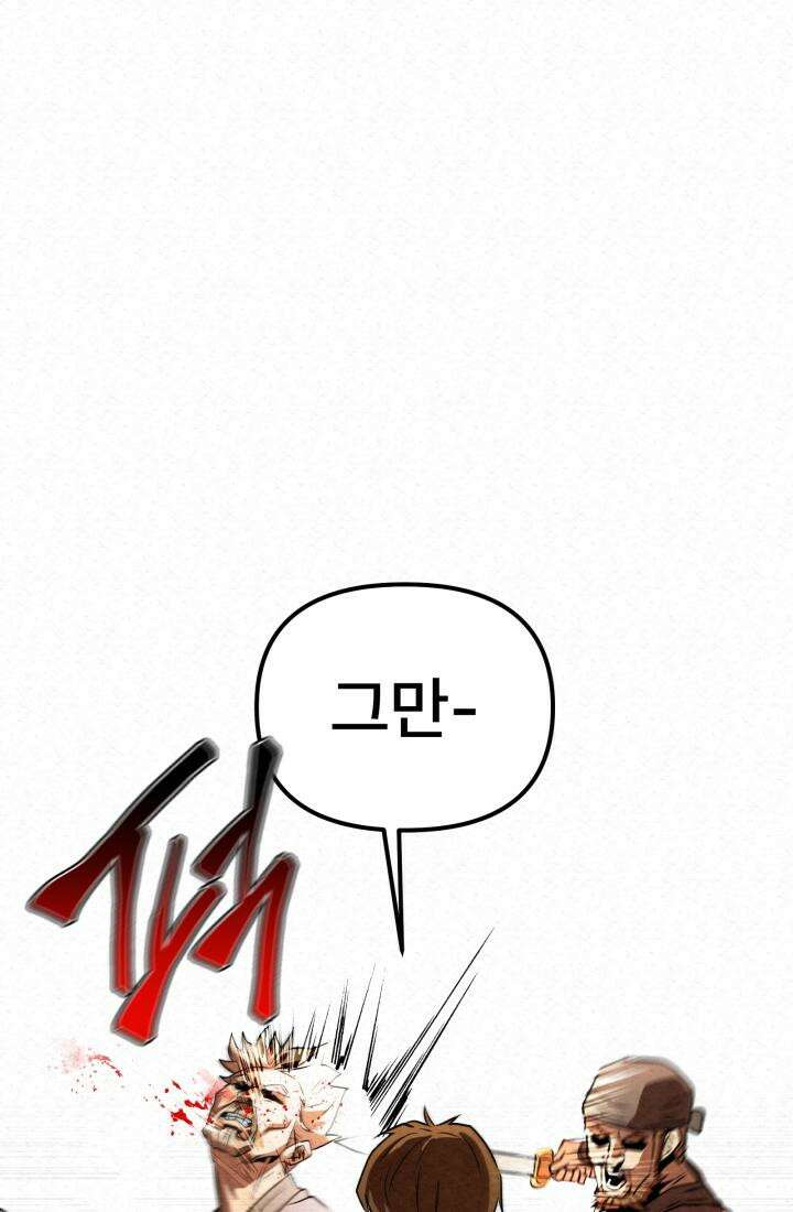 검은 여우 독심호리:곤륜검선 백병지주 - 1화 150
