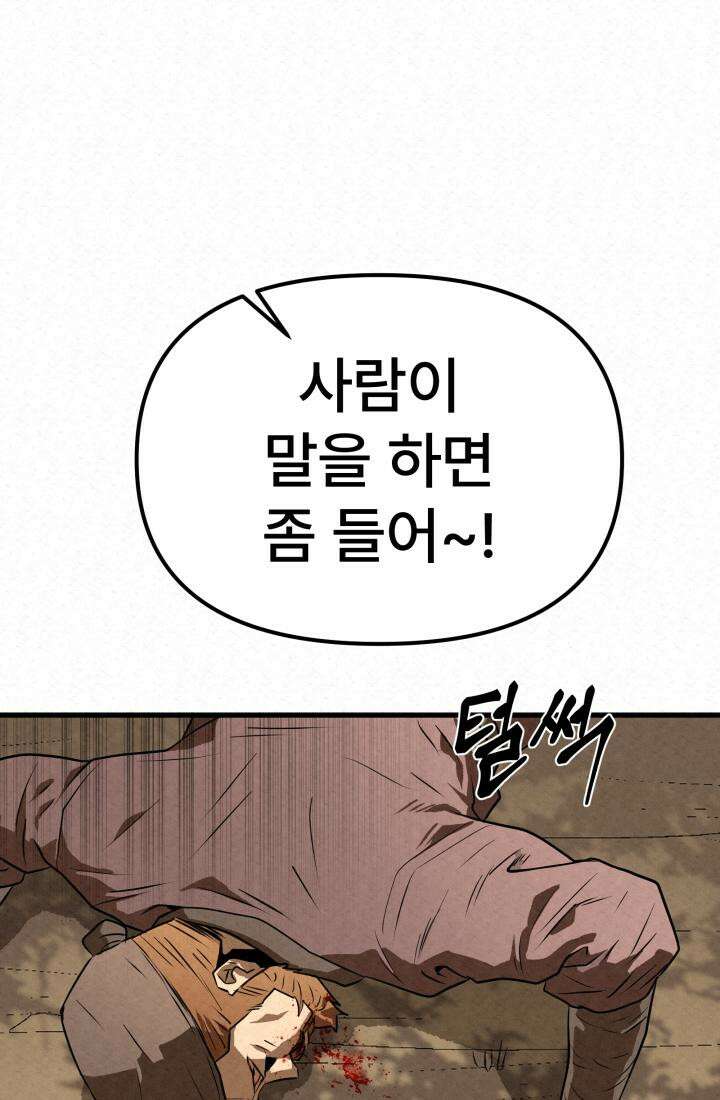 검은 여우 독심호리:곤륜검선 백병지주 - 1화 153