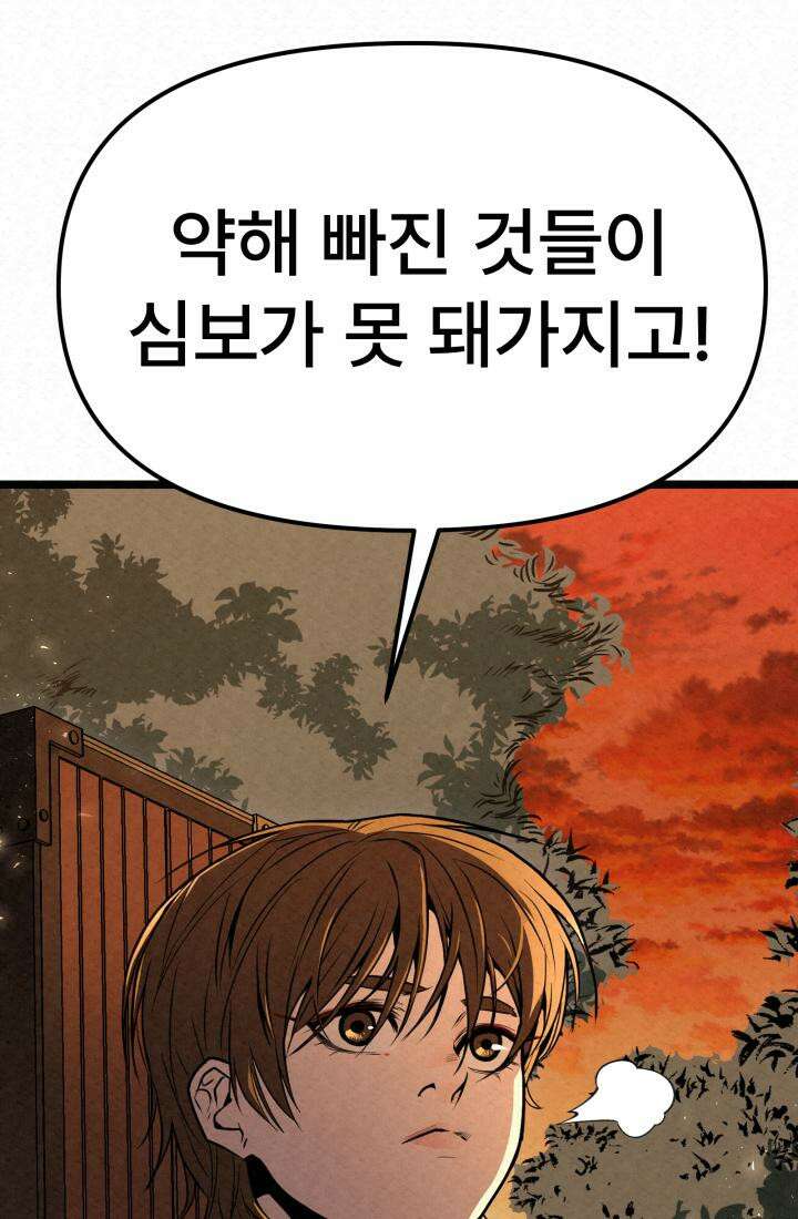 검은 여우 독심호리:곤륜검선 백병지주 - 1화 155