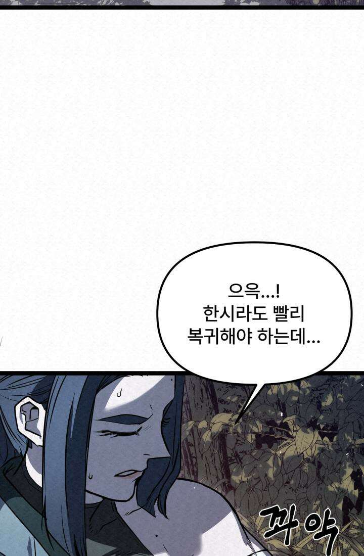 검은 여우 독심호리:곤륜검선 백병지주 - 1화 163